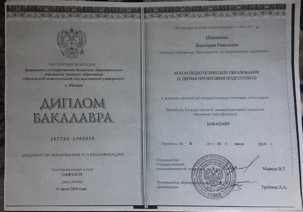 Диплом бакалавра