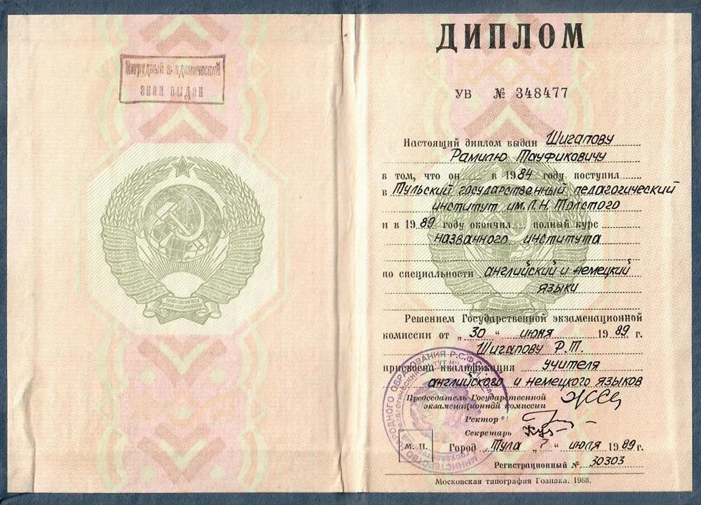 Диплом об образованиии