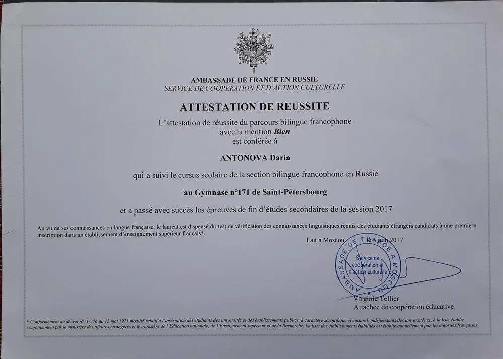 Аттестат об окончании двуязычного отделения в школе