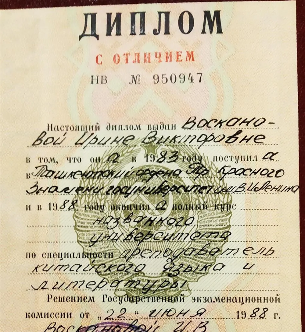 Диплом о высшем образовании