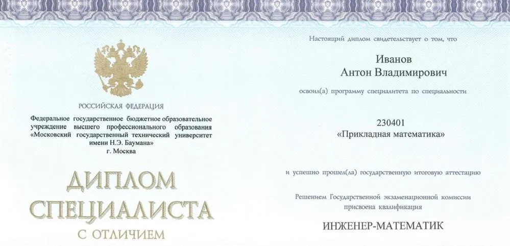 Диплом