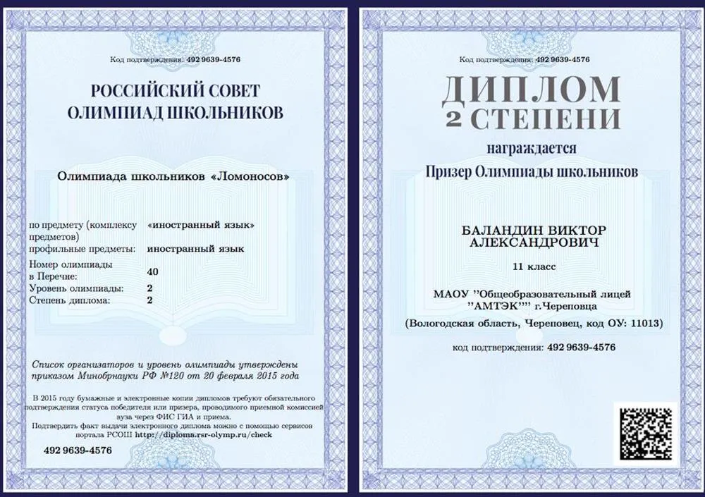 Олимпиада школьников «Ломоносов» (немецкий язык)