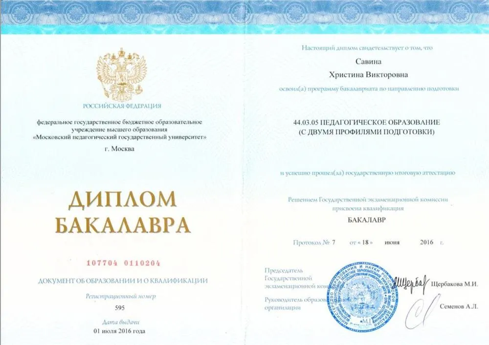 Диплом бакалавра 