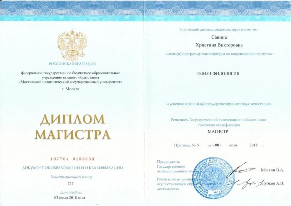 Диплом магистра