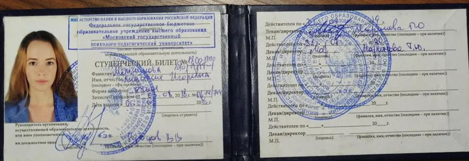 Студенческий билет 