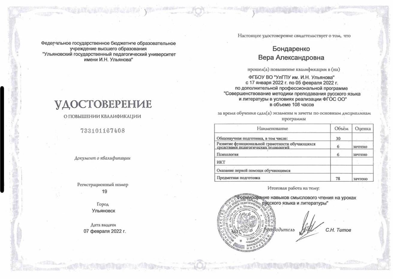 Удостоверение курсов повышени квалификации 