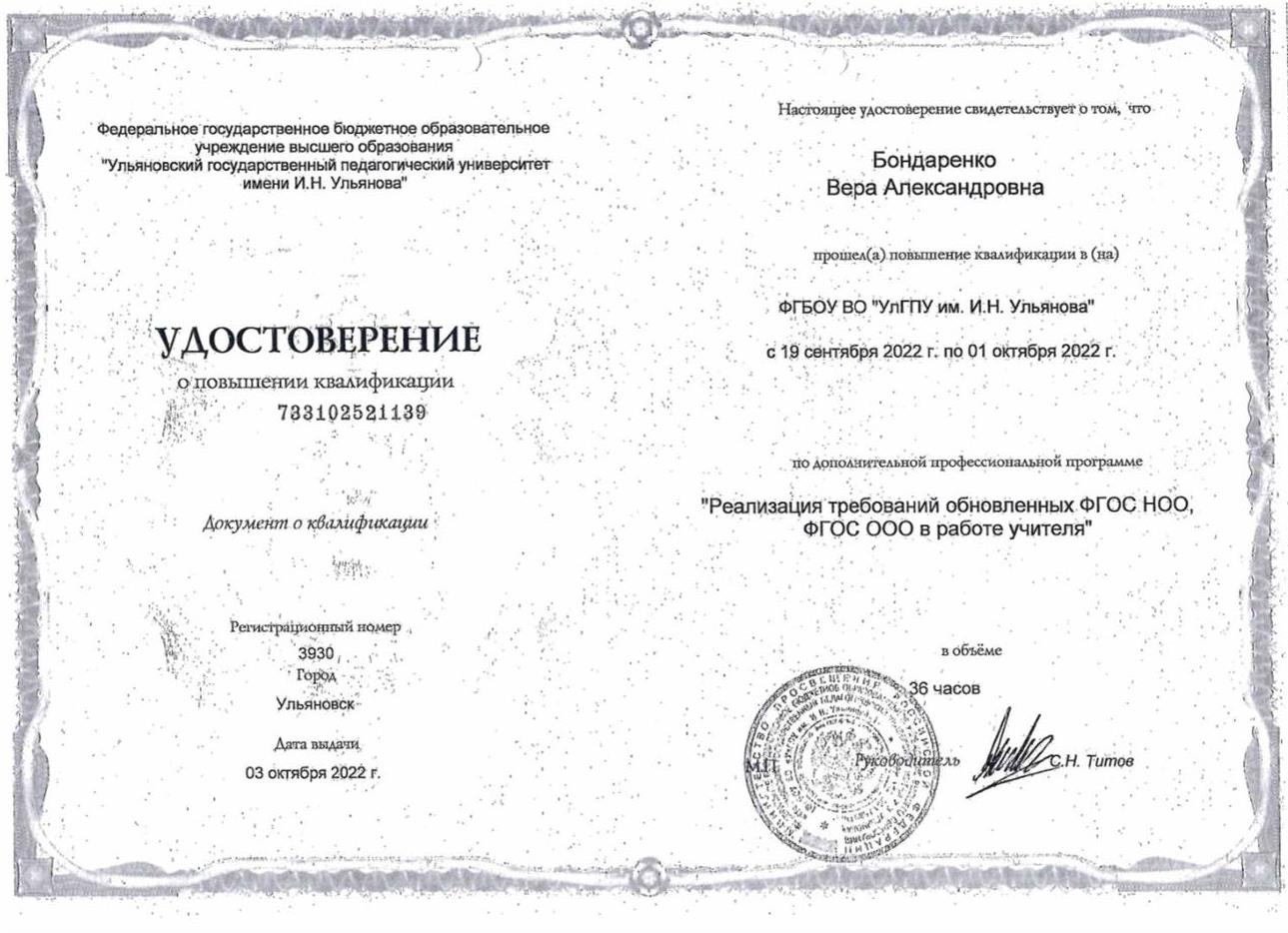 Удостоверение о повышении квалификации 