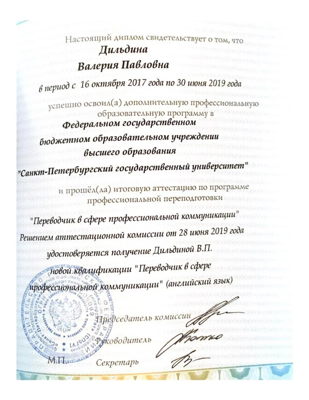 Диплом