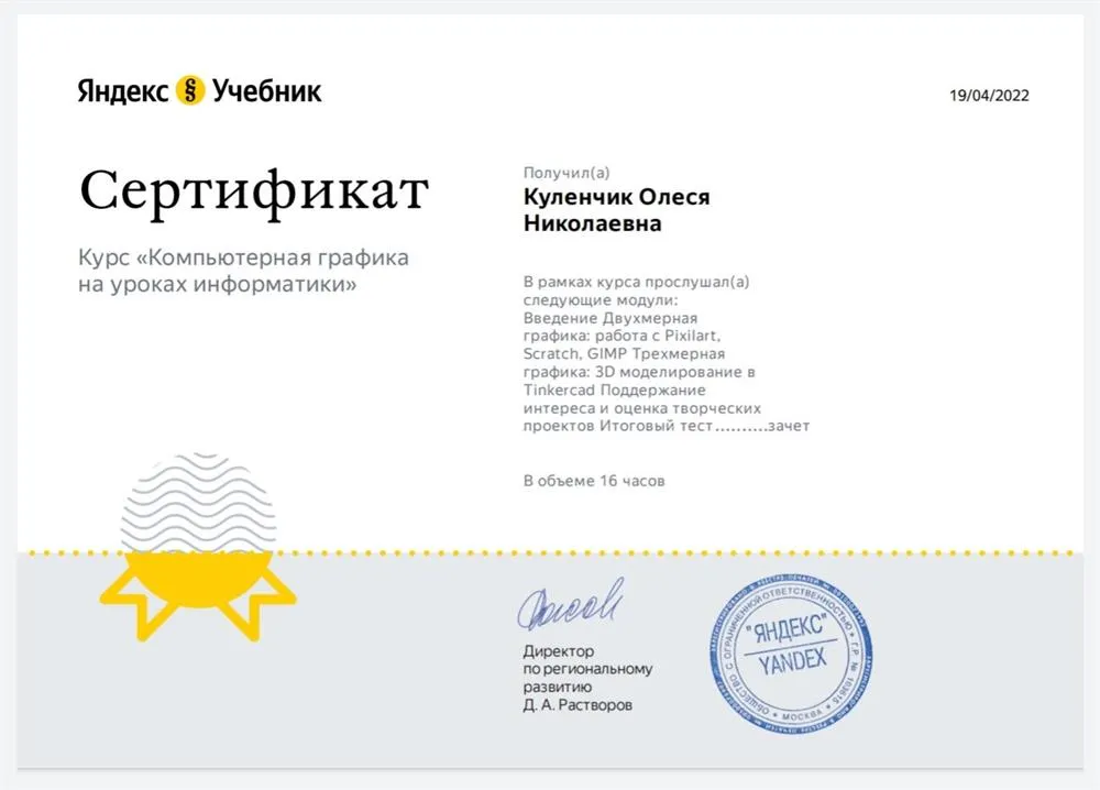 Сертификат 