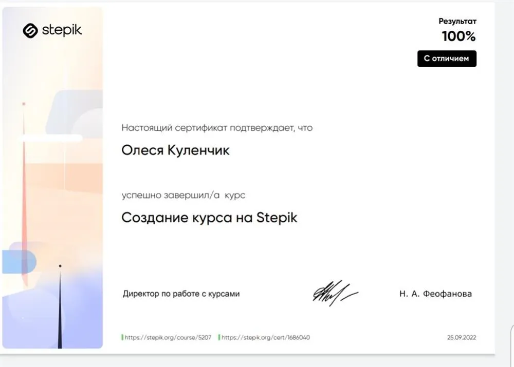 Сертификат платформы Stepik - онлайн курсы на образовательной платформе