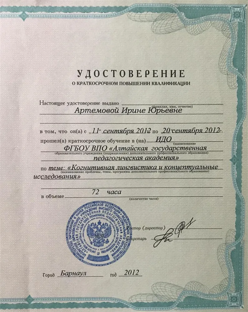 Удостоверение