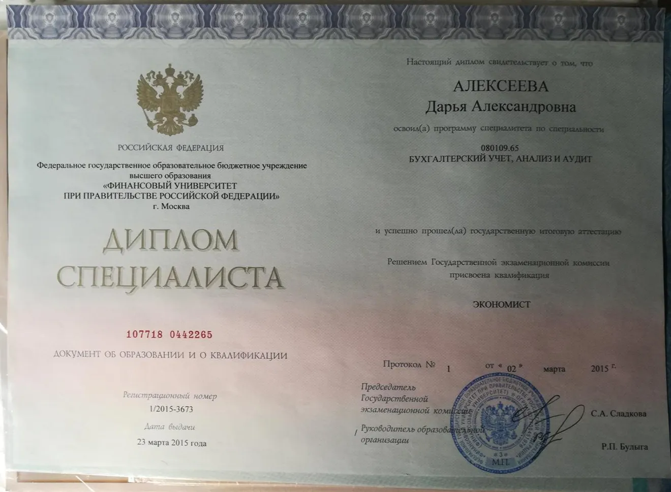 Диплом Финансового Университета при Правительстве РФ