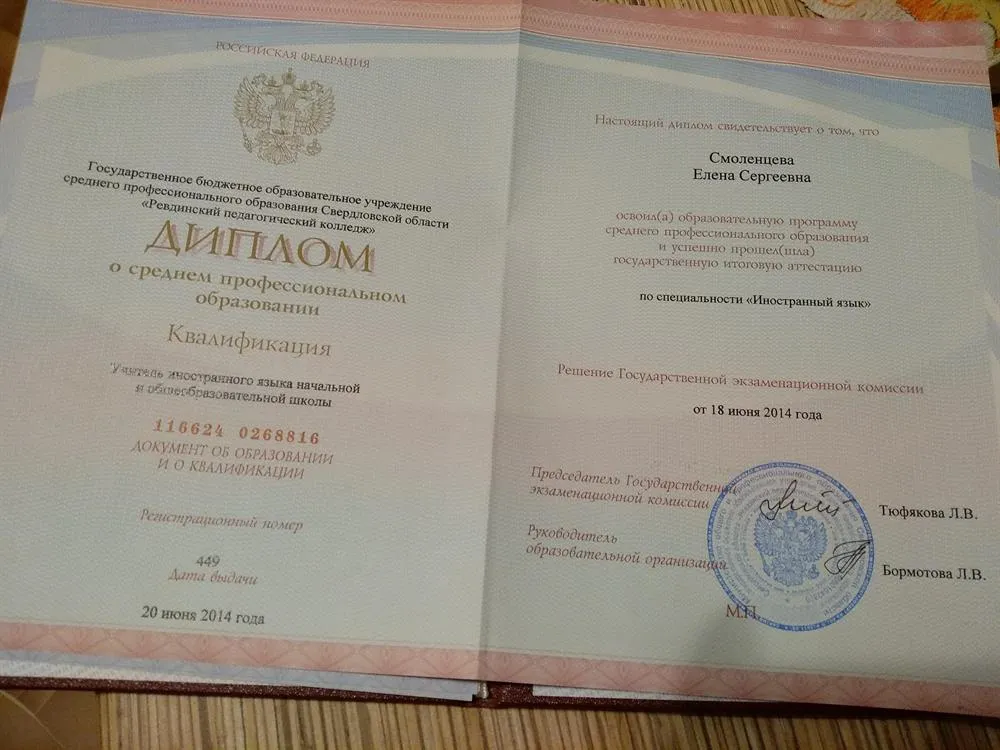 Диплом о среднем профессиональном образовании с отличием