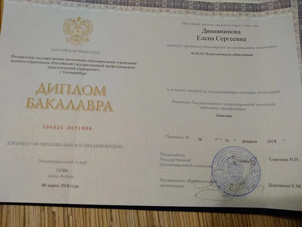 Диплом о высшем профессиональном образовании