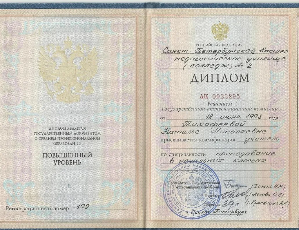 Диплом колледж