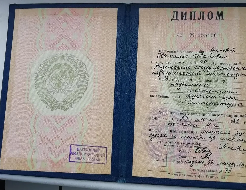 Диплом КГПИ