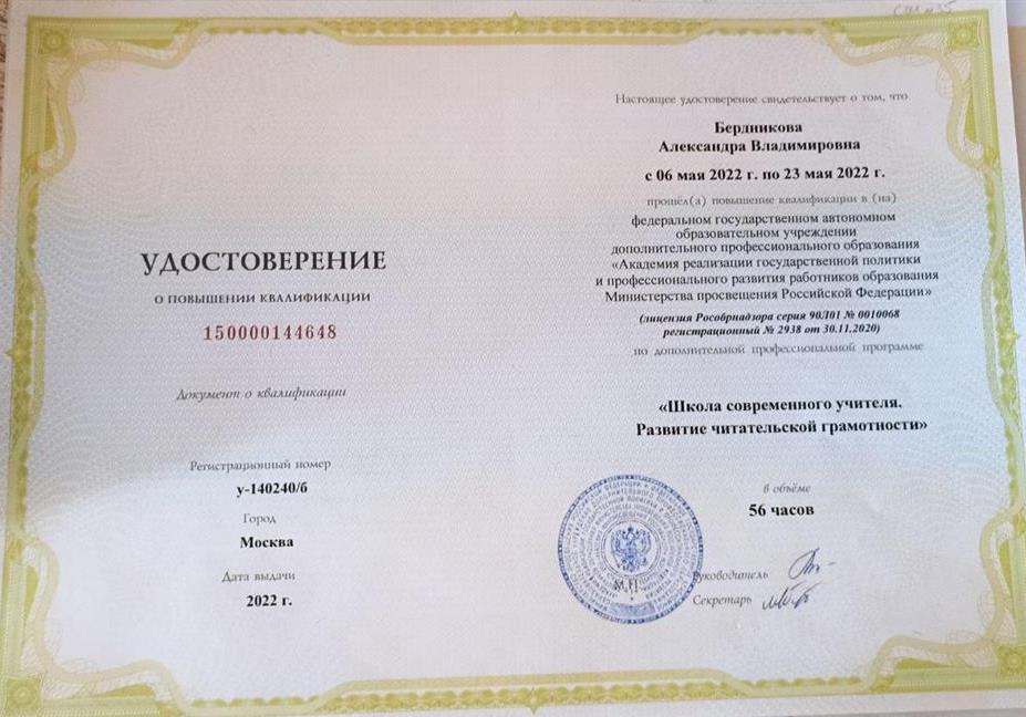 Удостоверение