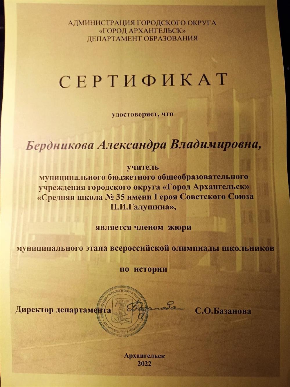 Сертификат