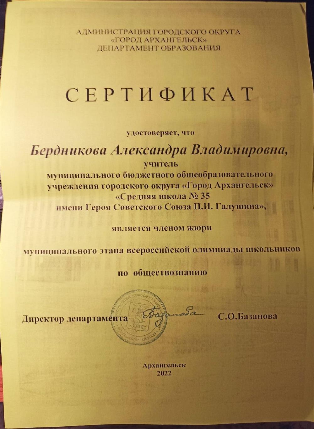 Сертификат