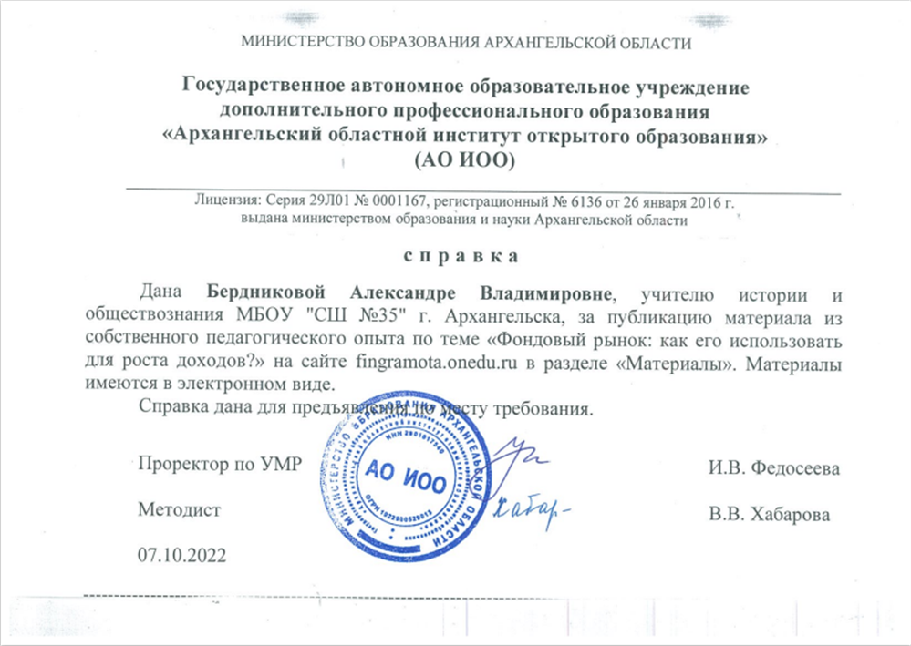 Справка