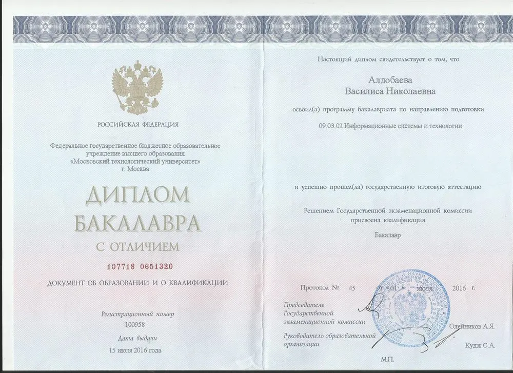 Диплом