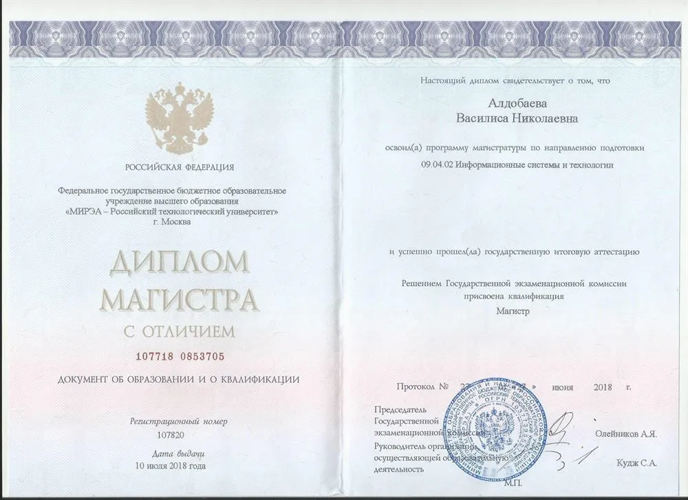 Диплом