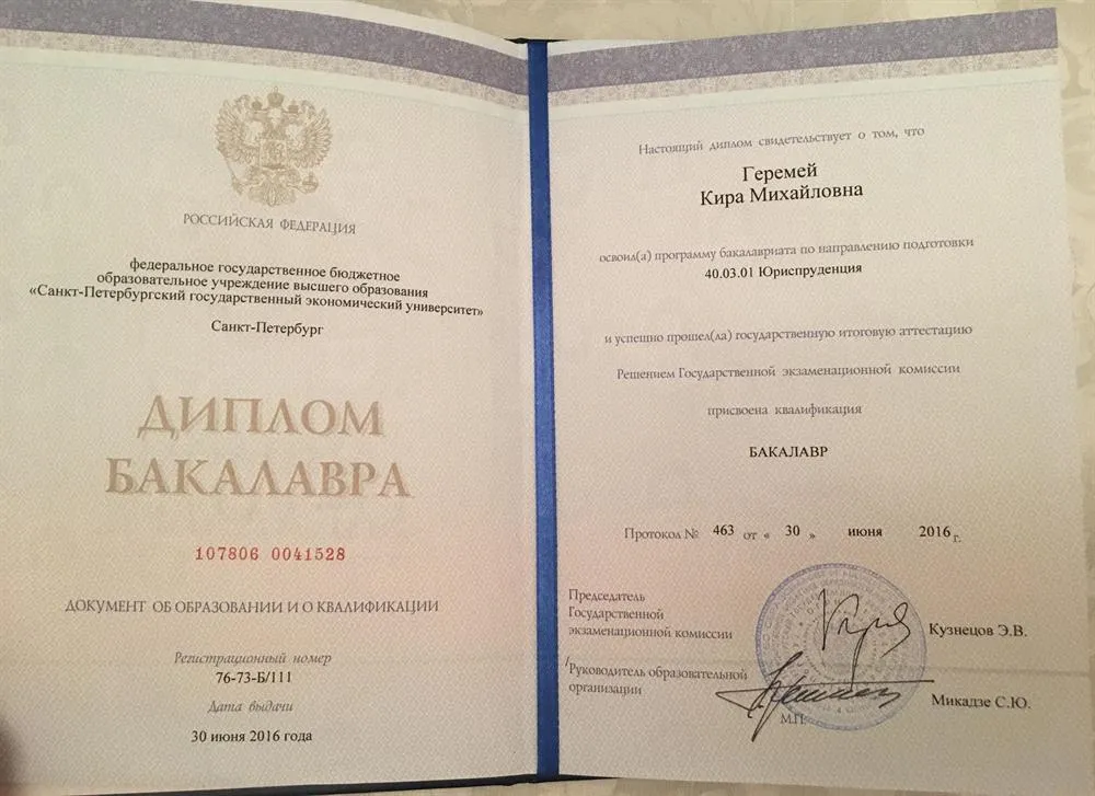 Диплом бакалавра по направлению «Юриспруденция»