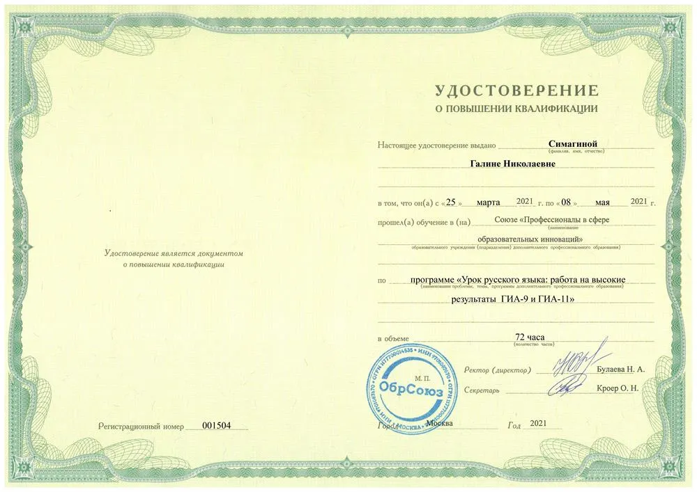 Удостоверение о повышении квалификации