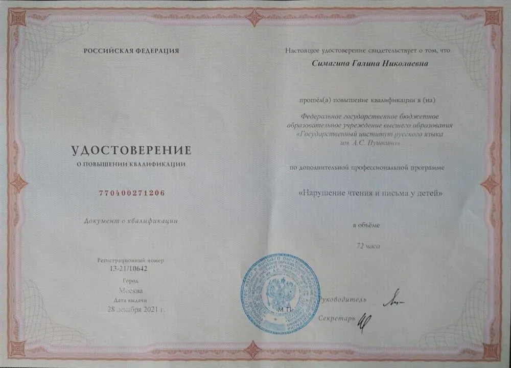 Удостоверение