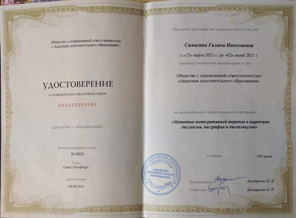 Удостоверение 