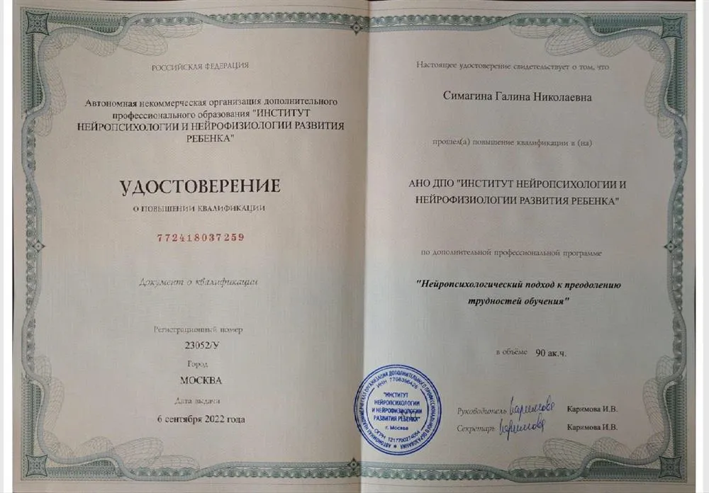 Удостоверение о Повышении квалификации 