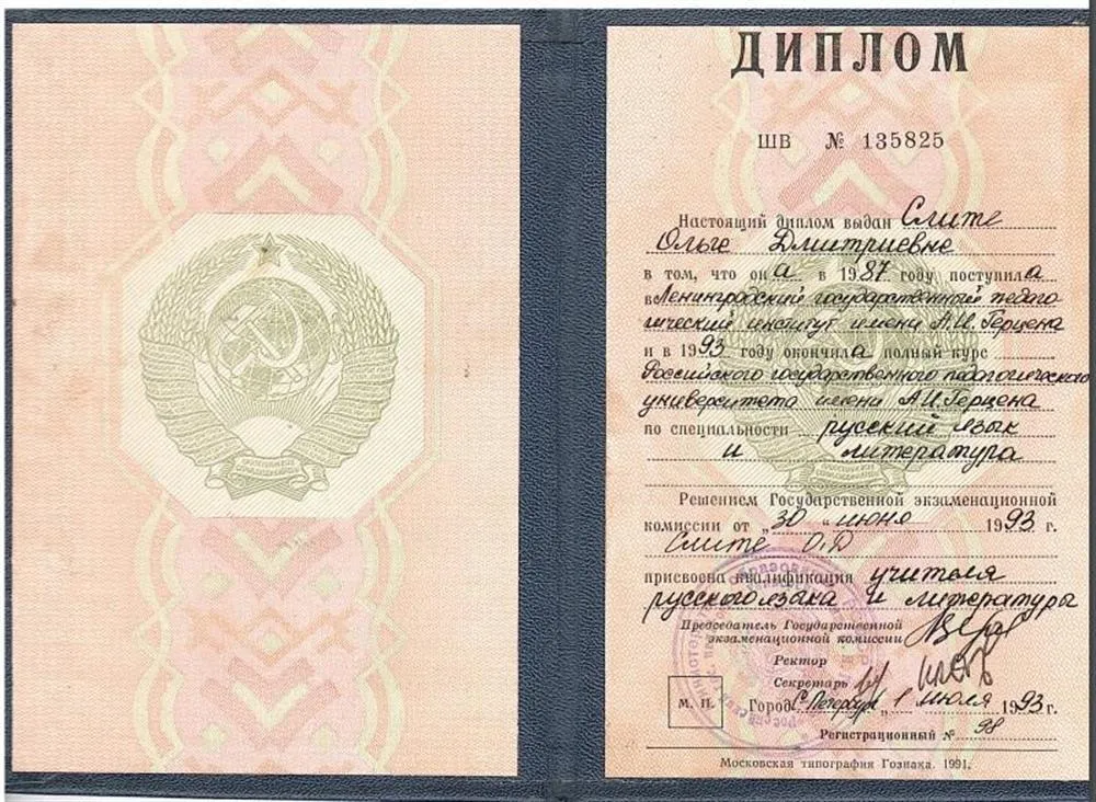 Диплом о высшем образовании