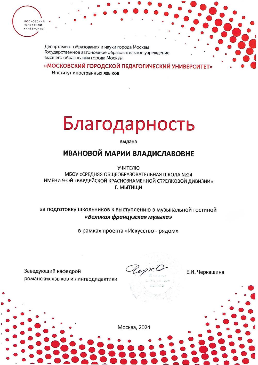 Благодарность за подготовку обучающихся к выступлению на круглом столе