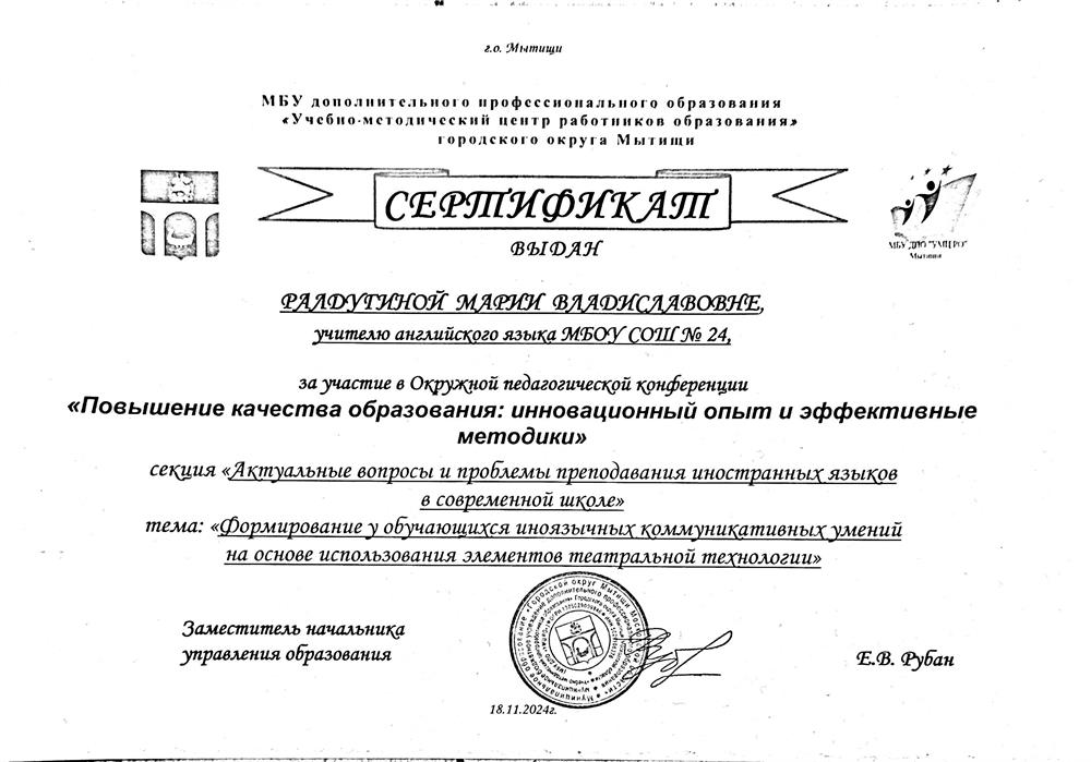 Сертификат об участии в Окружной педагогической конференции