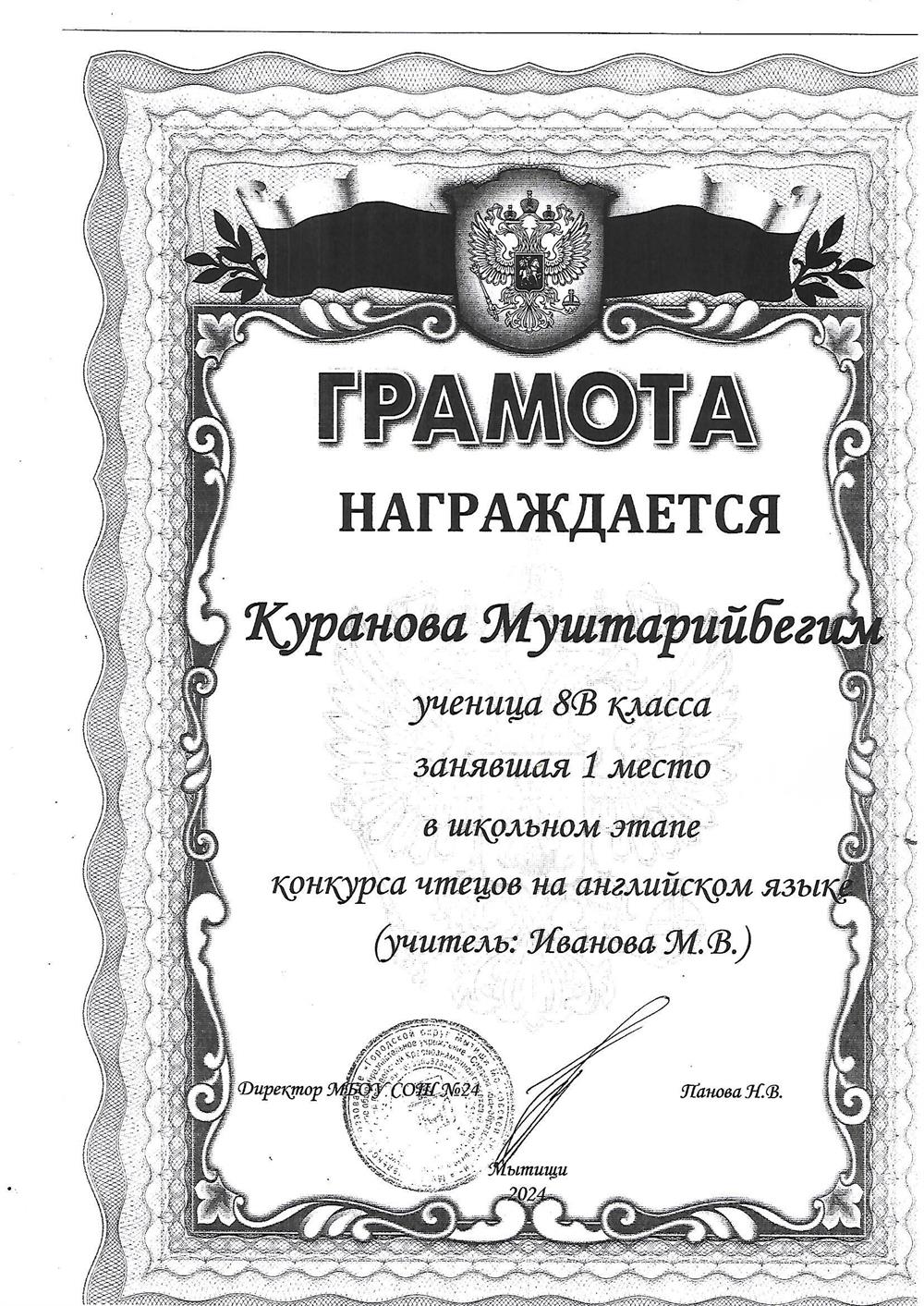Грамота обучающегося за 1 место в конкурсе чтецов на английском языке