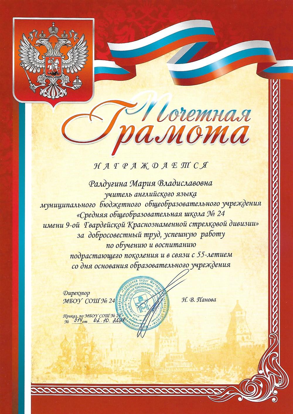 Почетная грамота