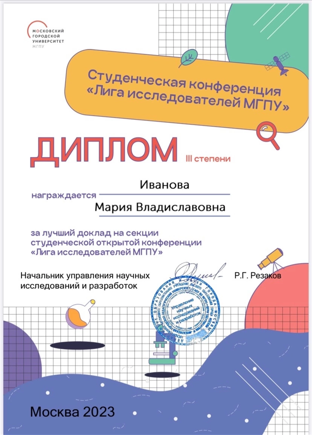 Студенческая конференция
