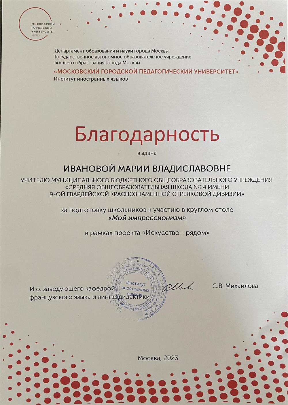 Благодарность за подготовку обучающихся к выступлению на круглом столе 