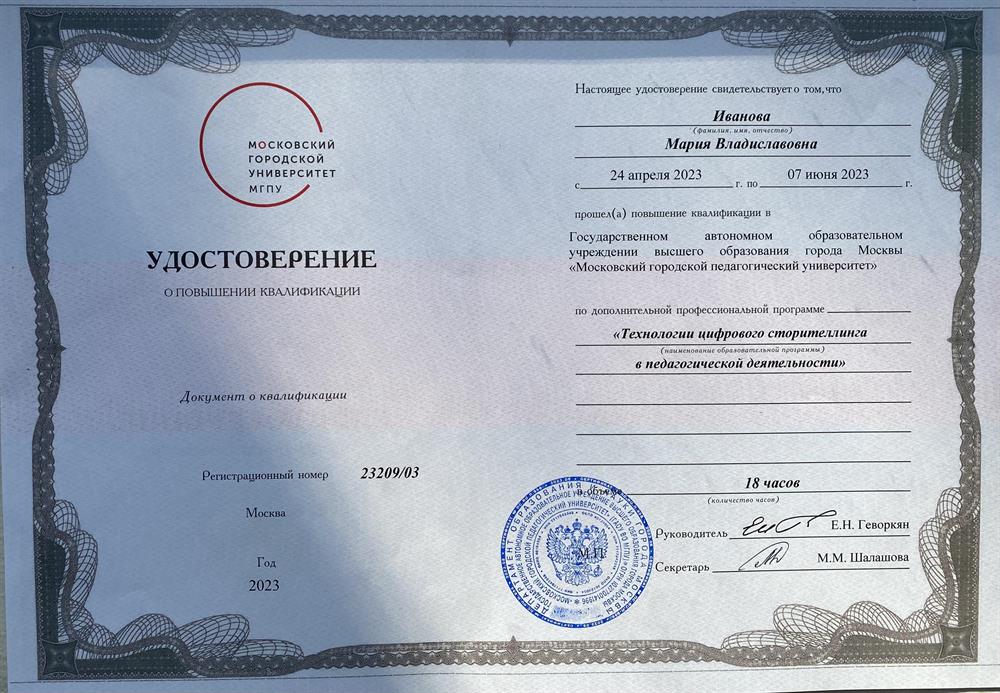 Удостоверение о повышении квалификации