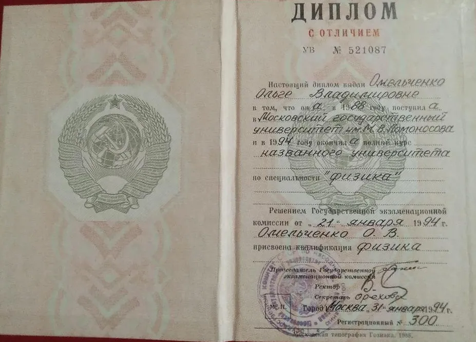 Диплом