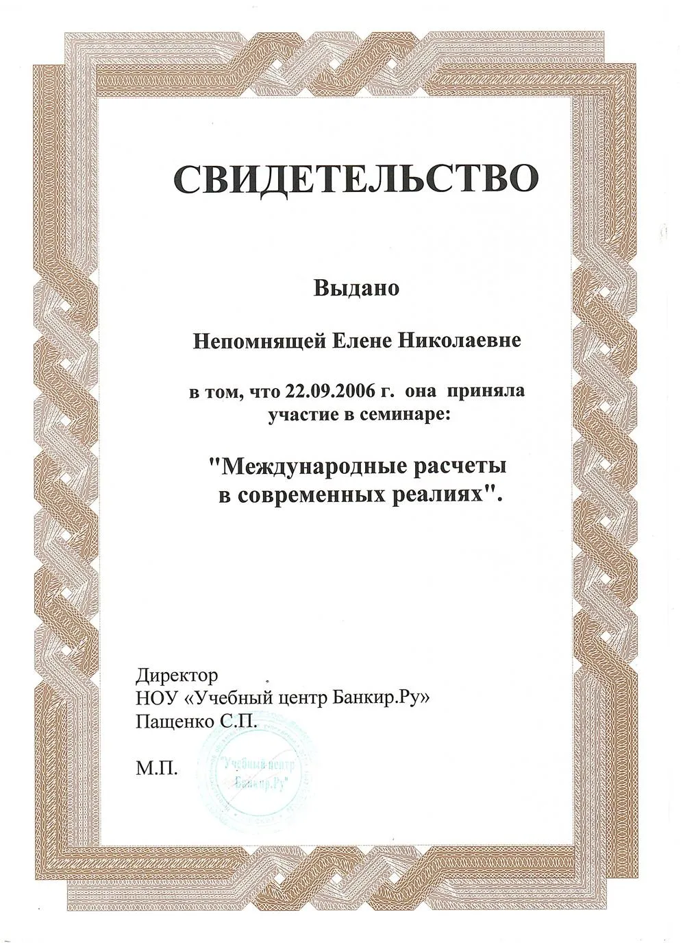 Свидетельство по международным расчетам