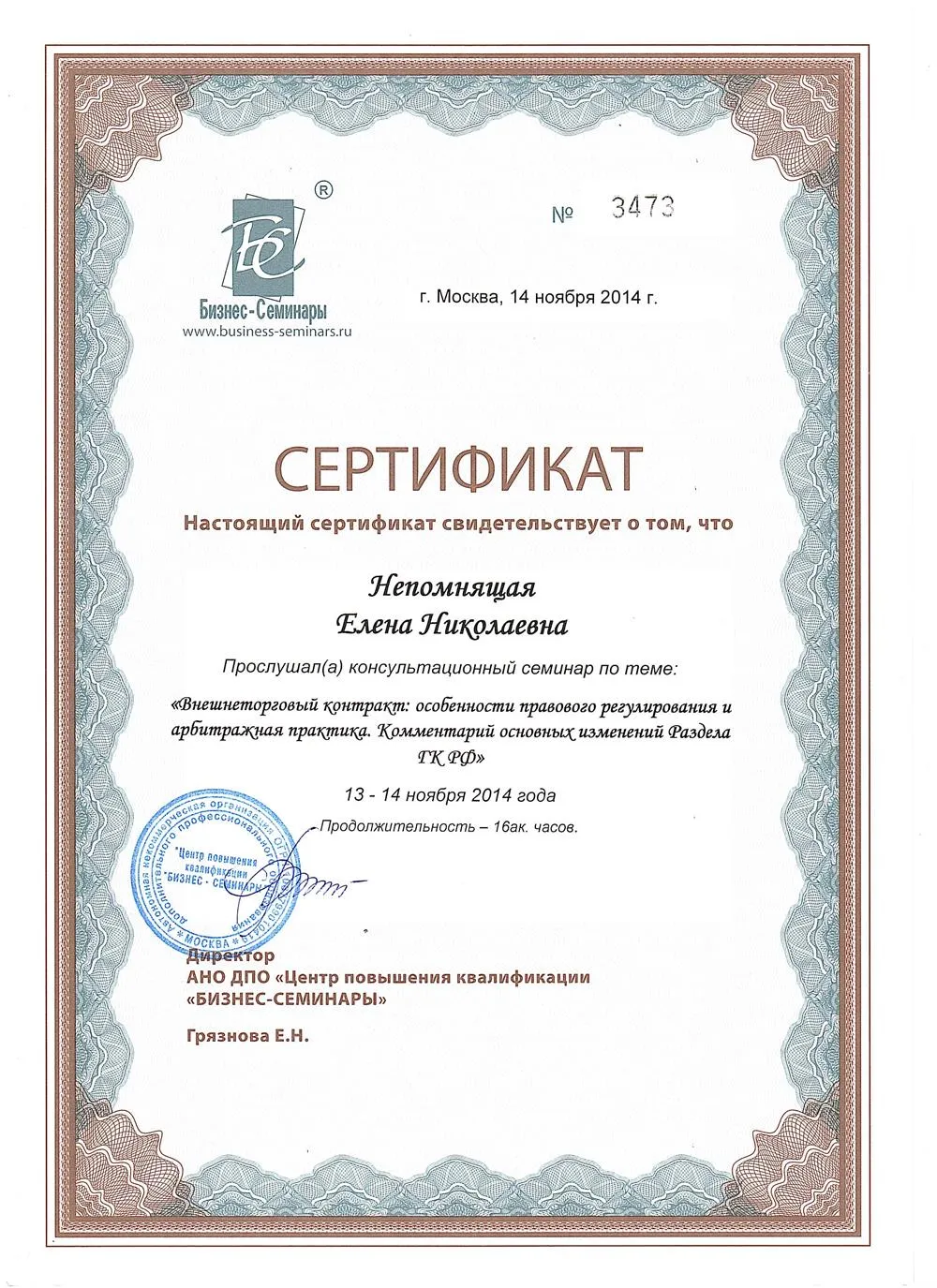 Сертификат "Внешнеторговый контракт"