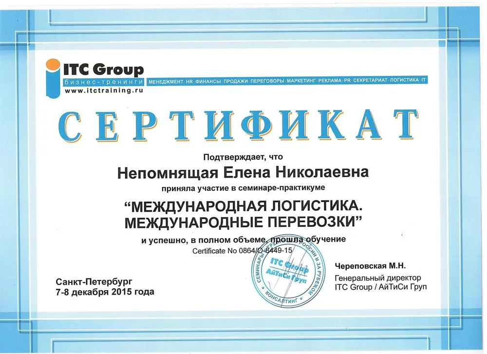 Сертификат по международной логистике