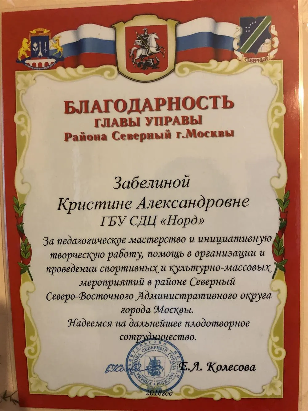 Благодарность
