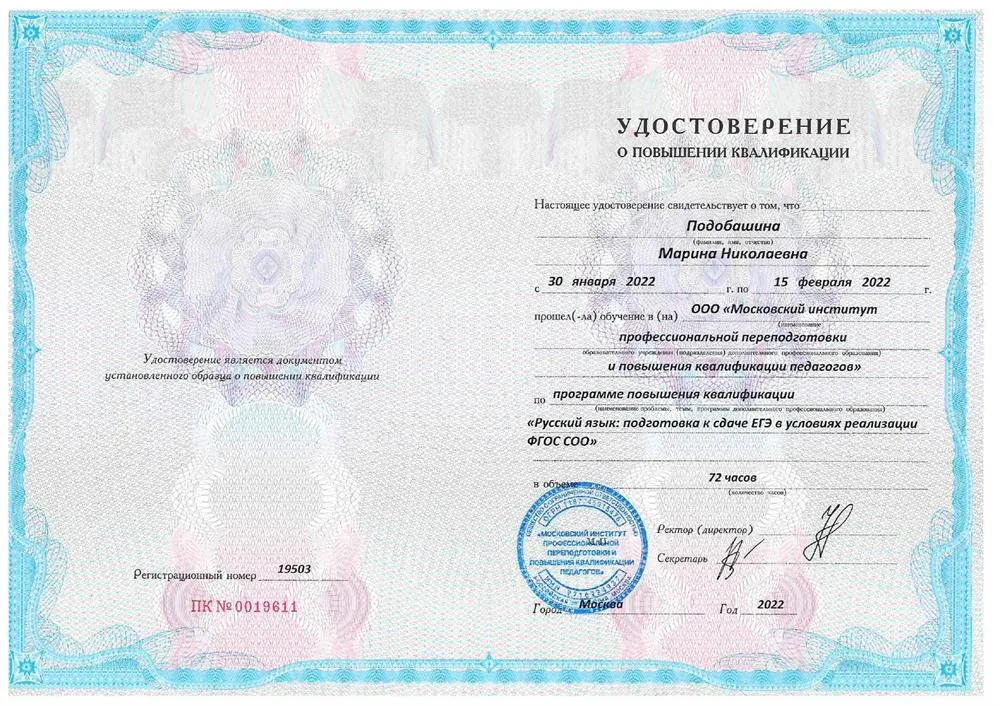 Курсы по ЕГЭ Московский институт профессиональной переподготовки и повышения квалификации педагогов