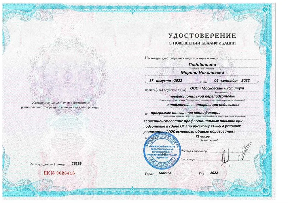 Курсы по ОГЭ Московский институт профессиональной переподготовки и повышения квалификации педагогов