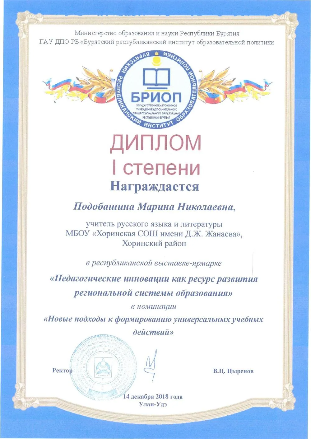 Диплом