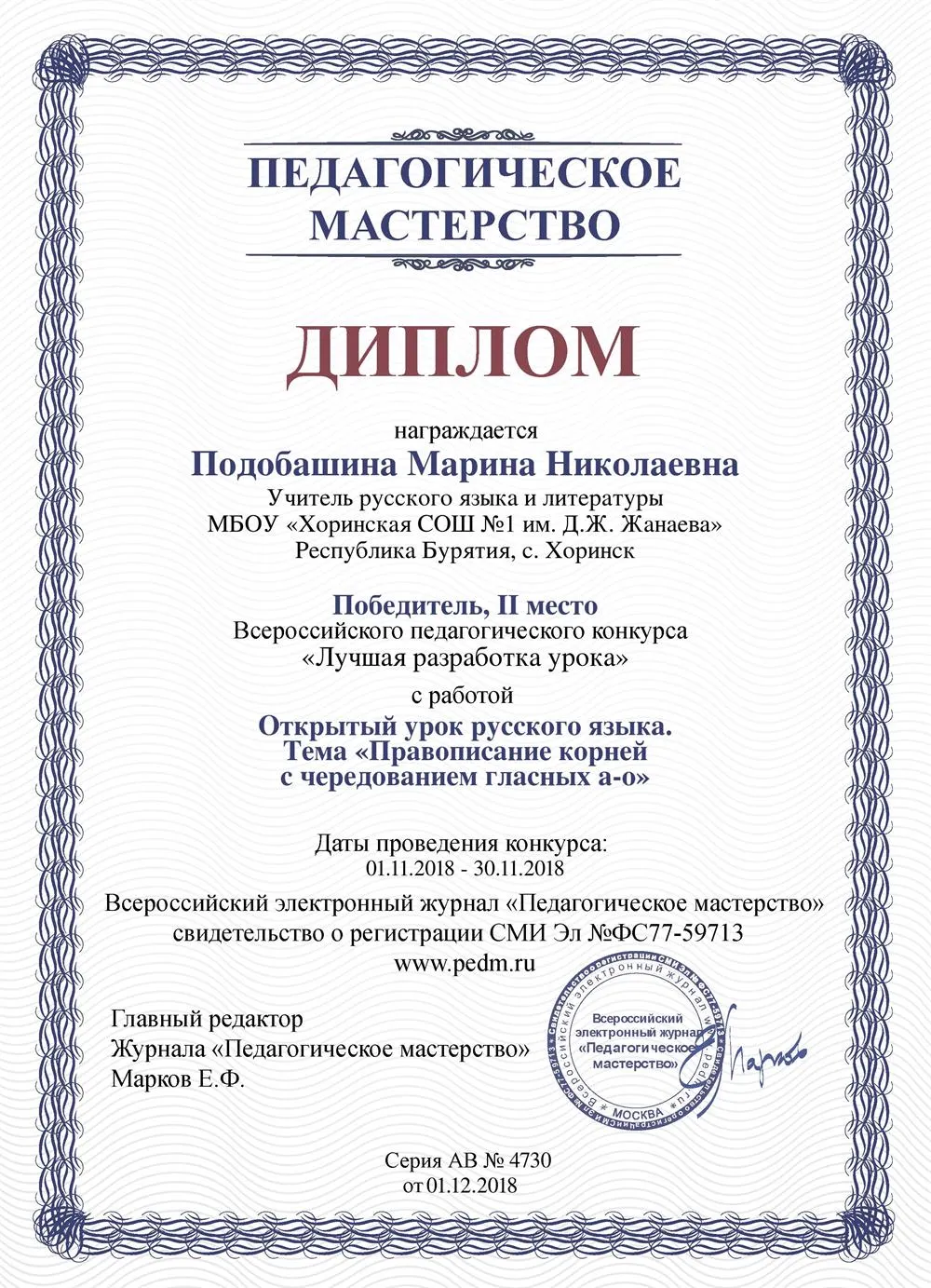 Диплом