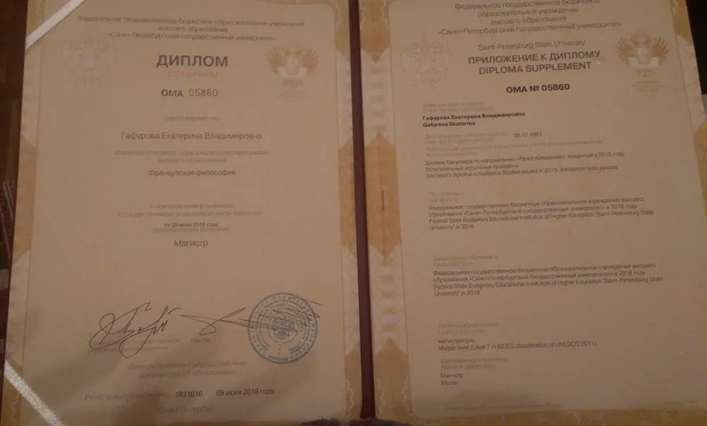 Диплом магистра по философии с отличием 