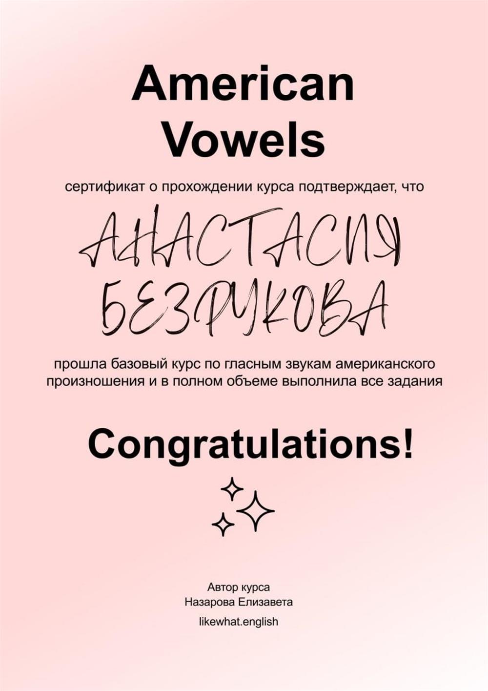 American Vowels certificate 2022